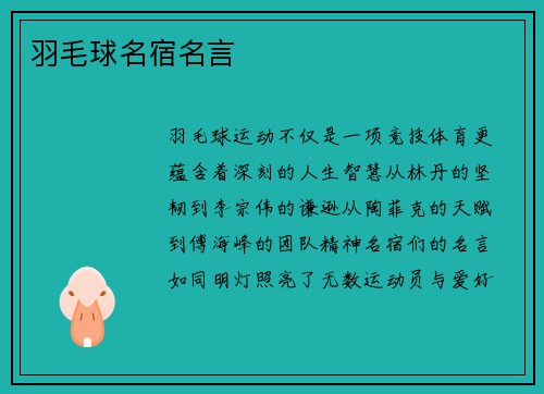 羽毛球名宿名言